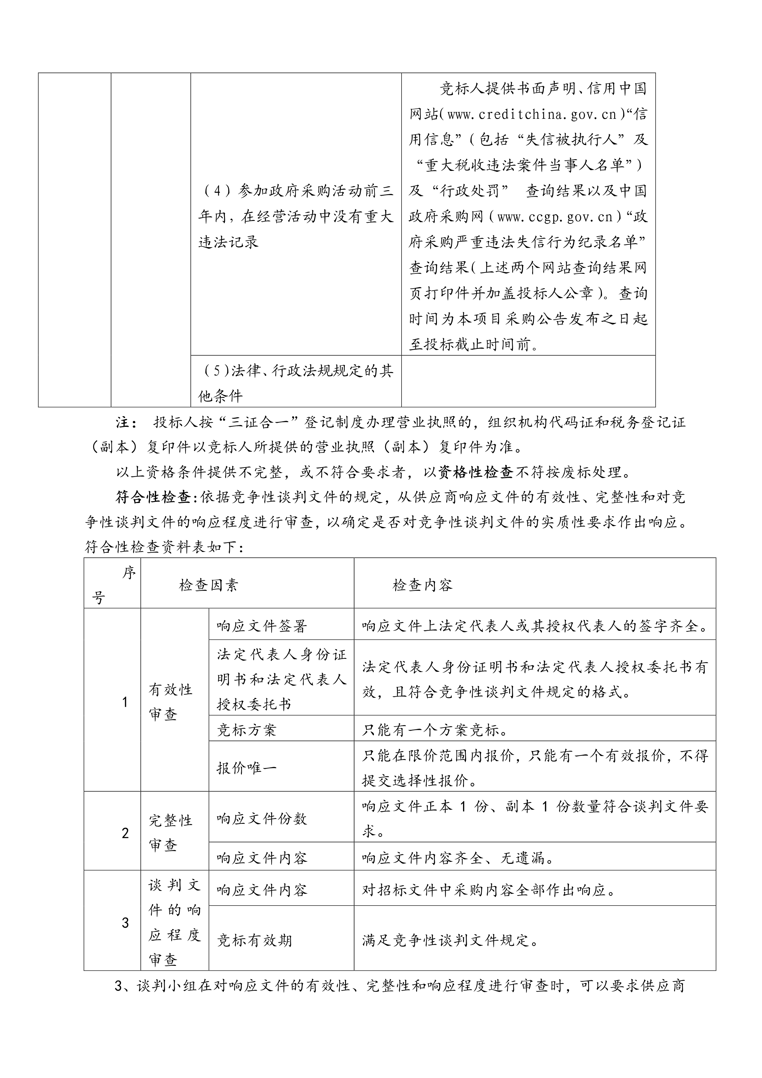 未来教室课桌椅采购项目招标文件_4.jpg