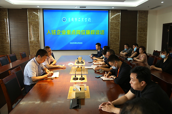 廉政谈话.JPG