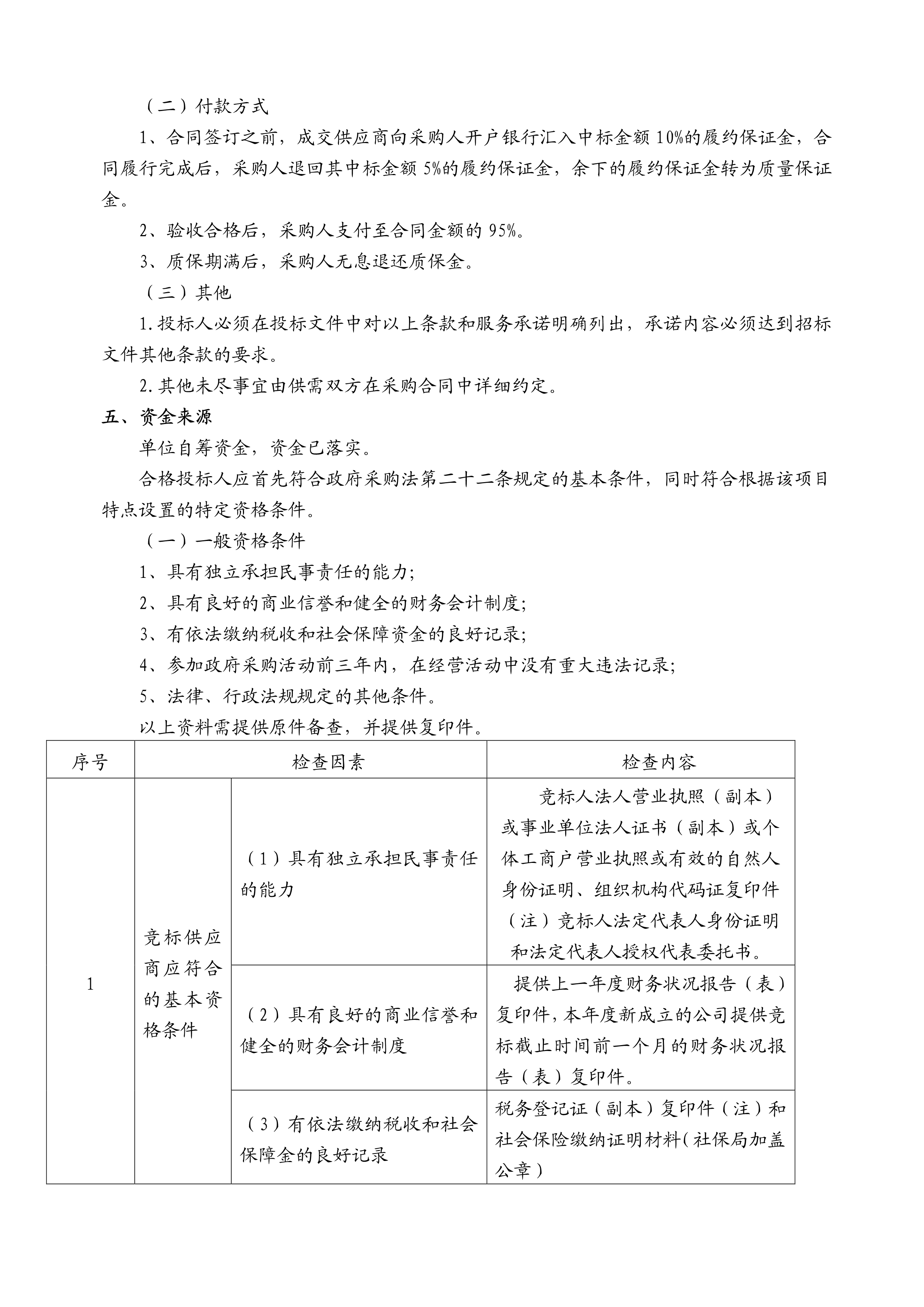 未来教室课桌椅采购项目招标文件_3.jpg