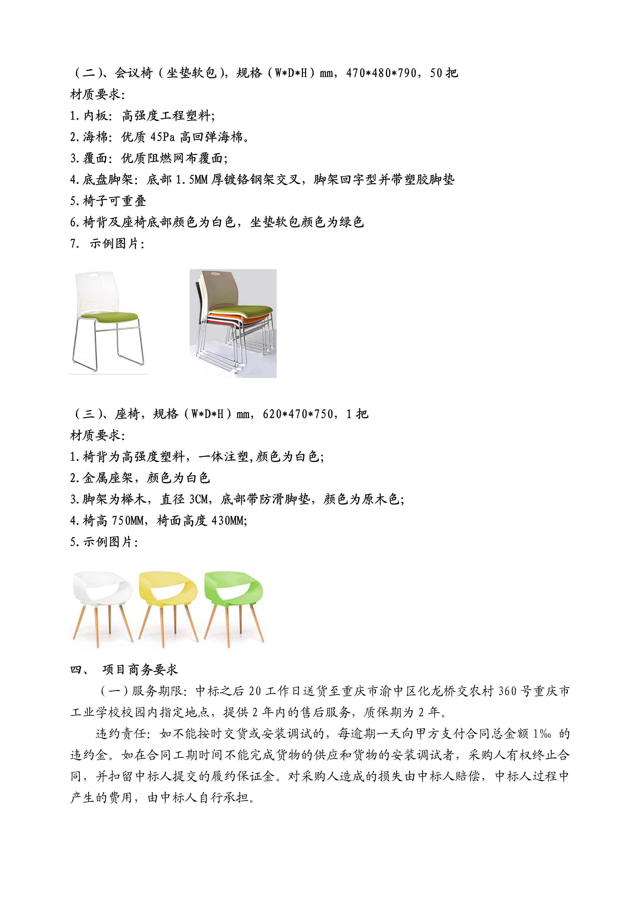 未来教室课桌椅采购项目招标文件_2.jpg