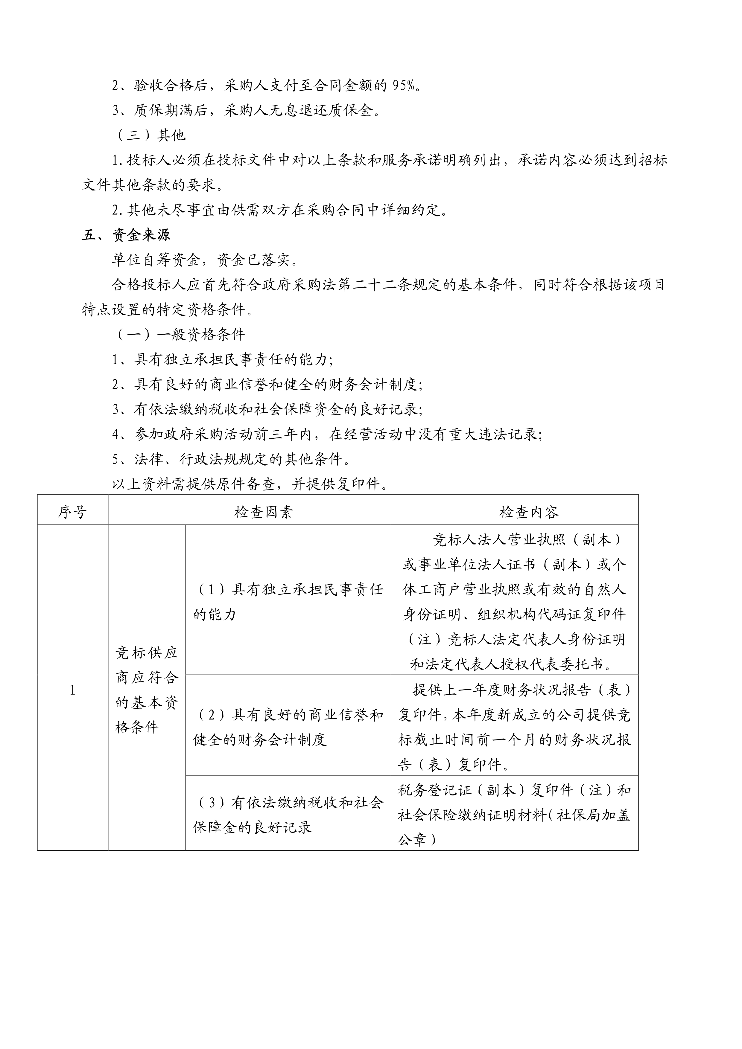 校门车辆管理自动识别系统采购项目招标文件_4.jpg