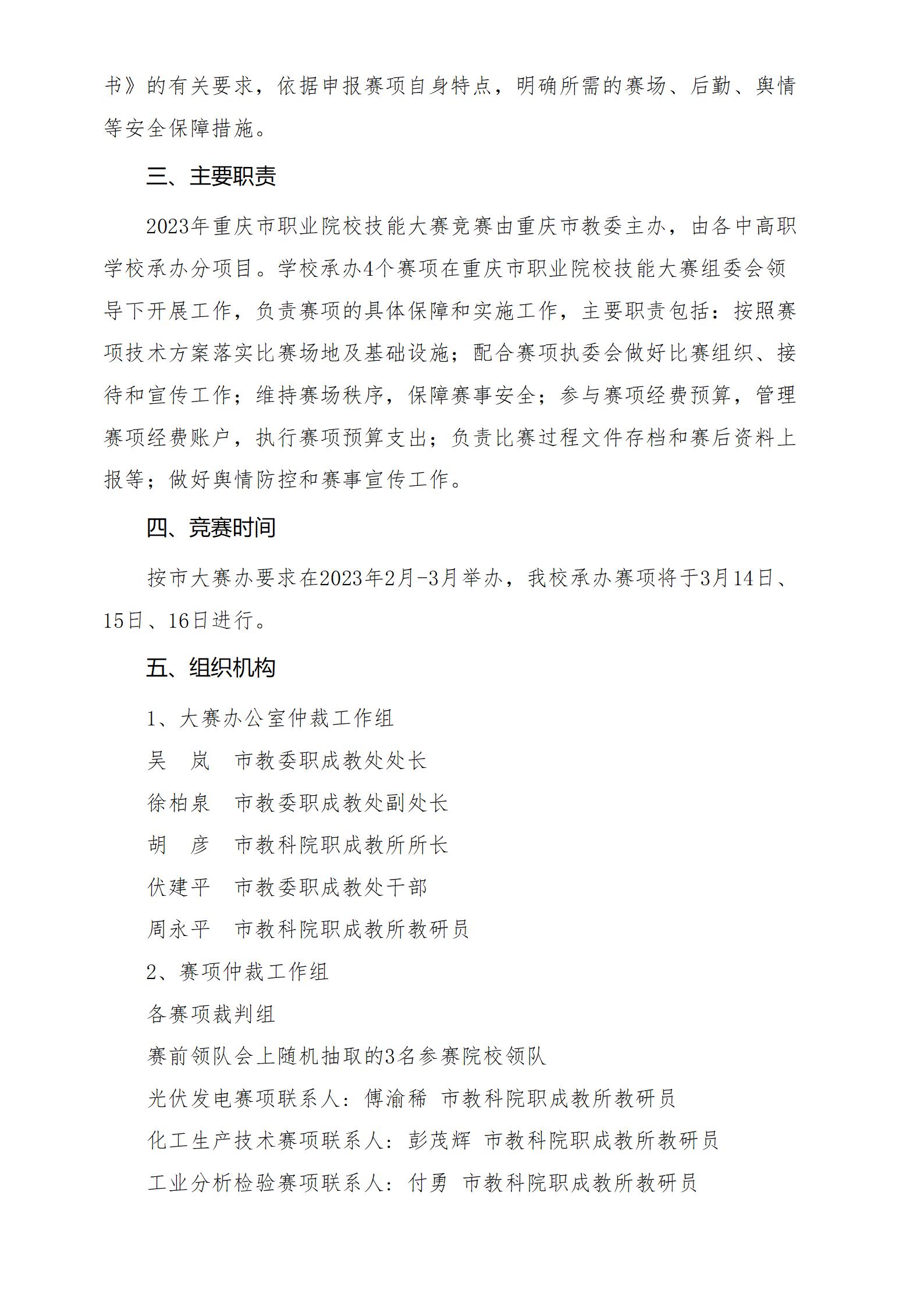 承办职业院校技能大赛赛项工作实施方案（best365英国体育在线）_02.jpg