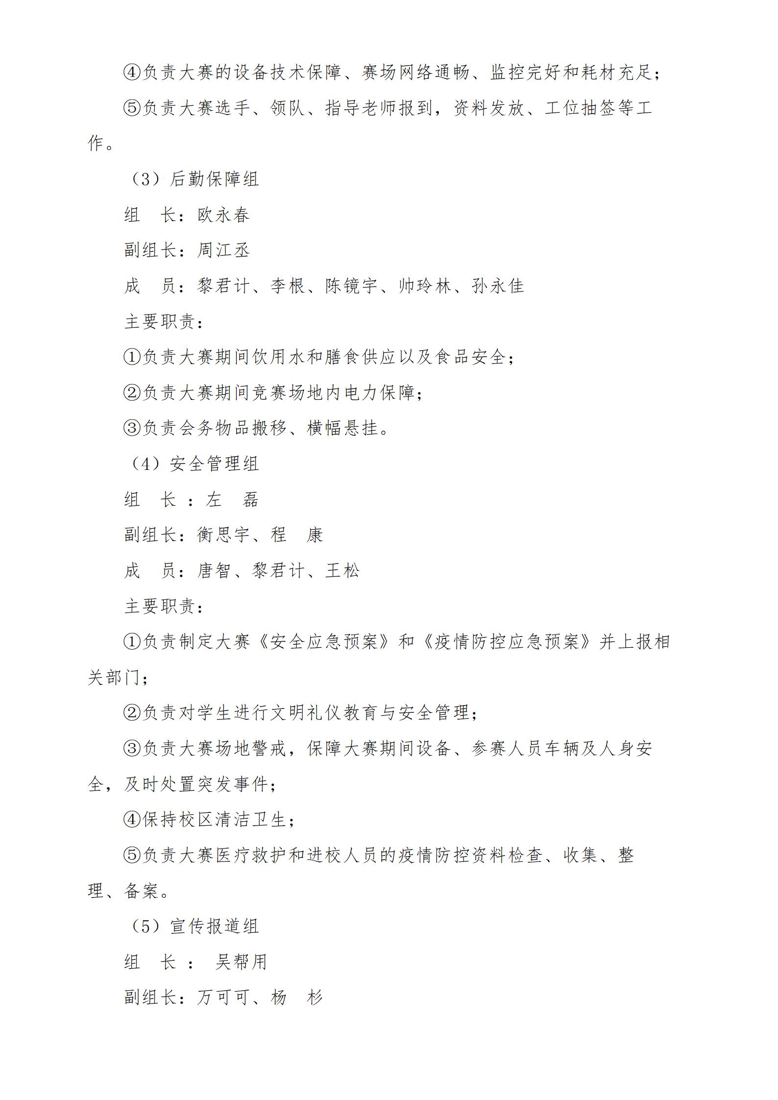 承办职业院校技能大赛赛项工作实施方案（best365英国体育在线）_05.jpg
