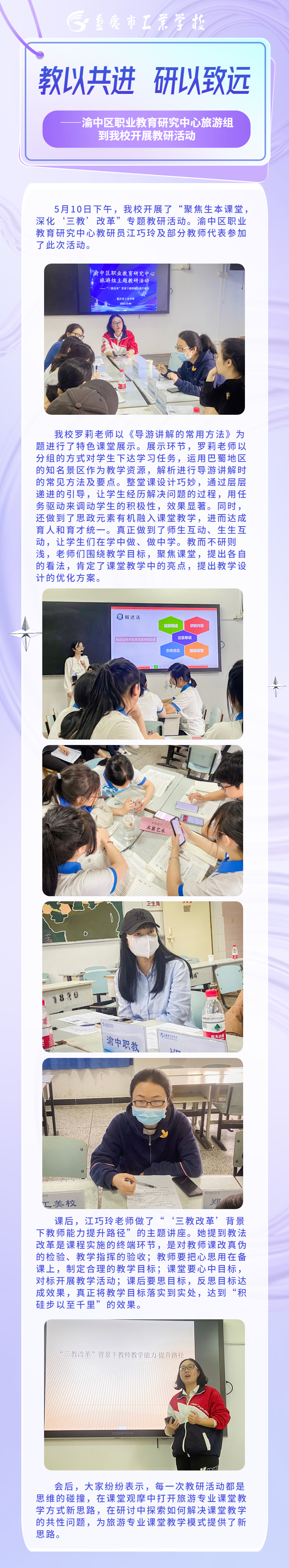 教以共进 研——渝中区职业教育研究中心旅游组 到我校开展教研活动.jpg
